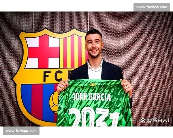 霍安 - 加西亚：巴萨新防线的沉默领袖